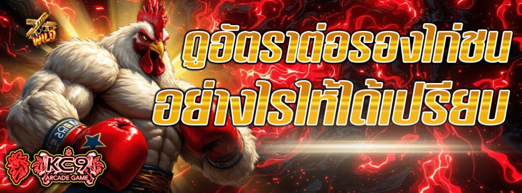 อัตราต่อรอง