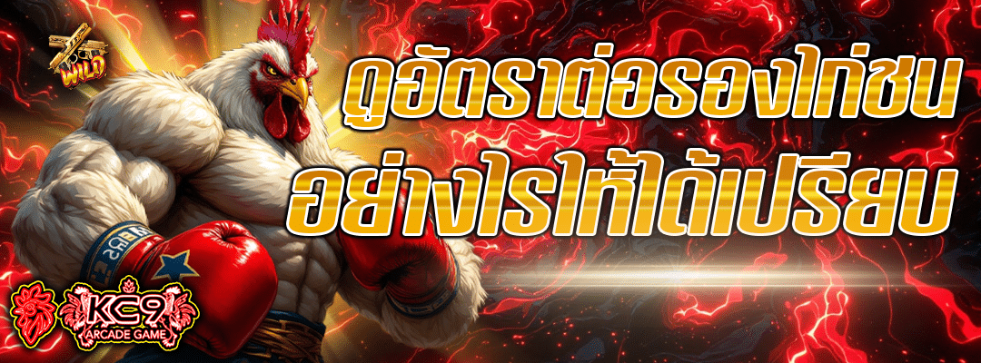 อัตราต่อรอง