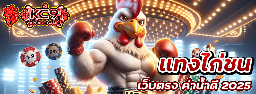 แทงไก่ชน